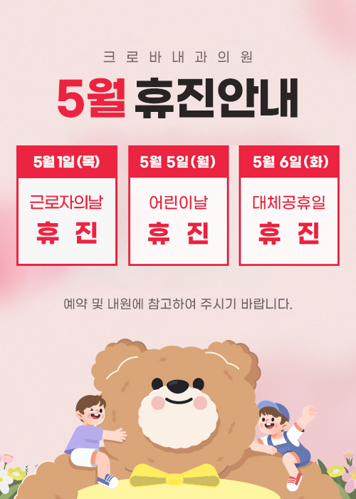 5월 휴무 안내
