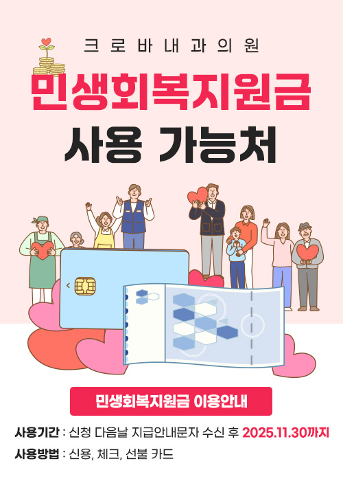 민생회복지원금 사용 가능처