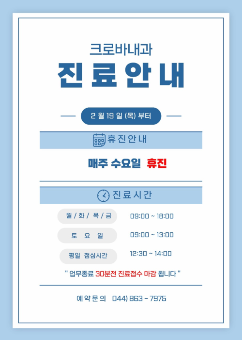 진료안내. 2월 19일 목요일부터 매주 수요일 휴진